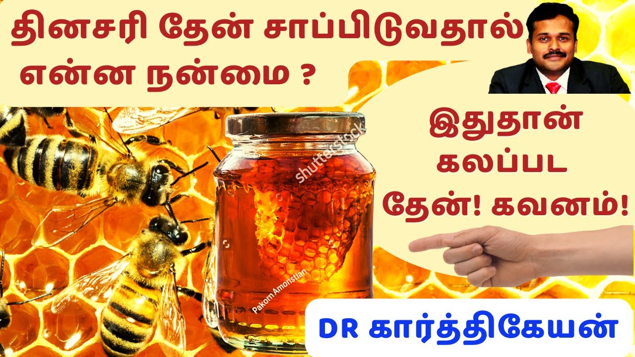 தேன் உணவுகளால் உடலுக்கு என்ன நன்மை? | Honey foods cooking | tests for honey adulteration purity