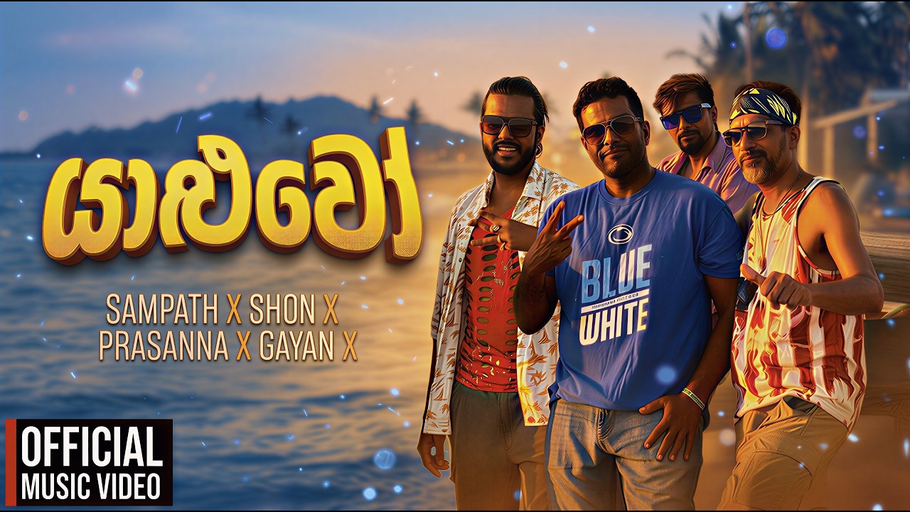 YALUWO ( යාළුවෝ ) - Sampath Perera ft Shon | Prasanna | Akila | Official Music Video 2026