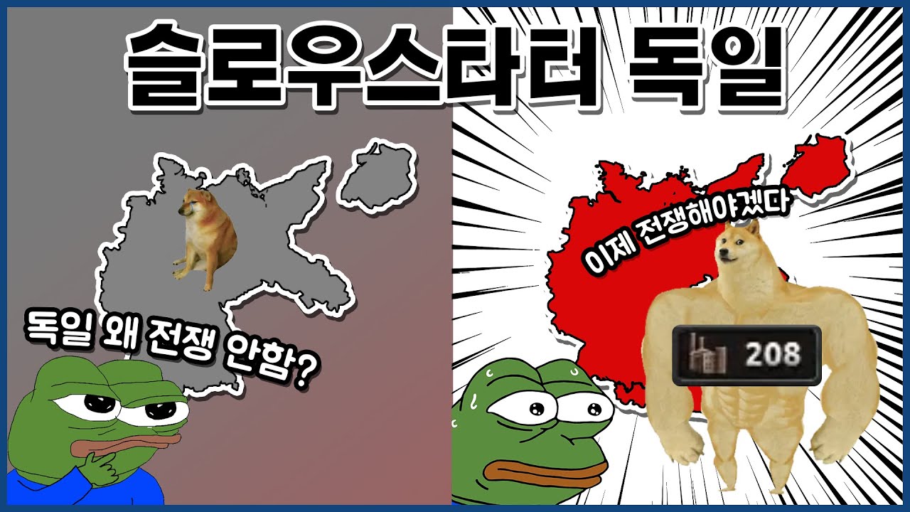 슬로우스타터 독일 | 하츠오브아이언4 시참멀티 2023.03.17 상편