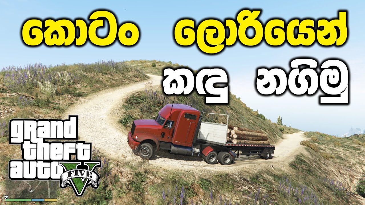 කොටං ලොරියෙන් කඳු නගින්න යමුද | GTA V Sinhala Gameplay