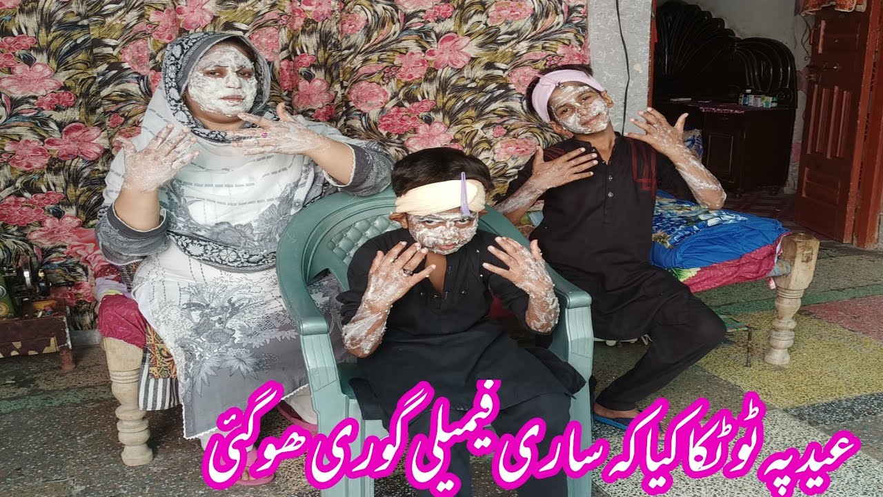 Whitening cream recipe sari family Gori ho gai | Happy village couple