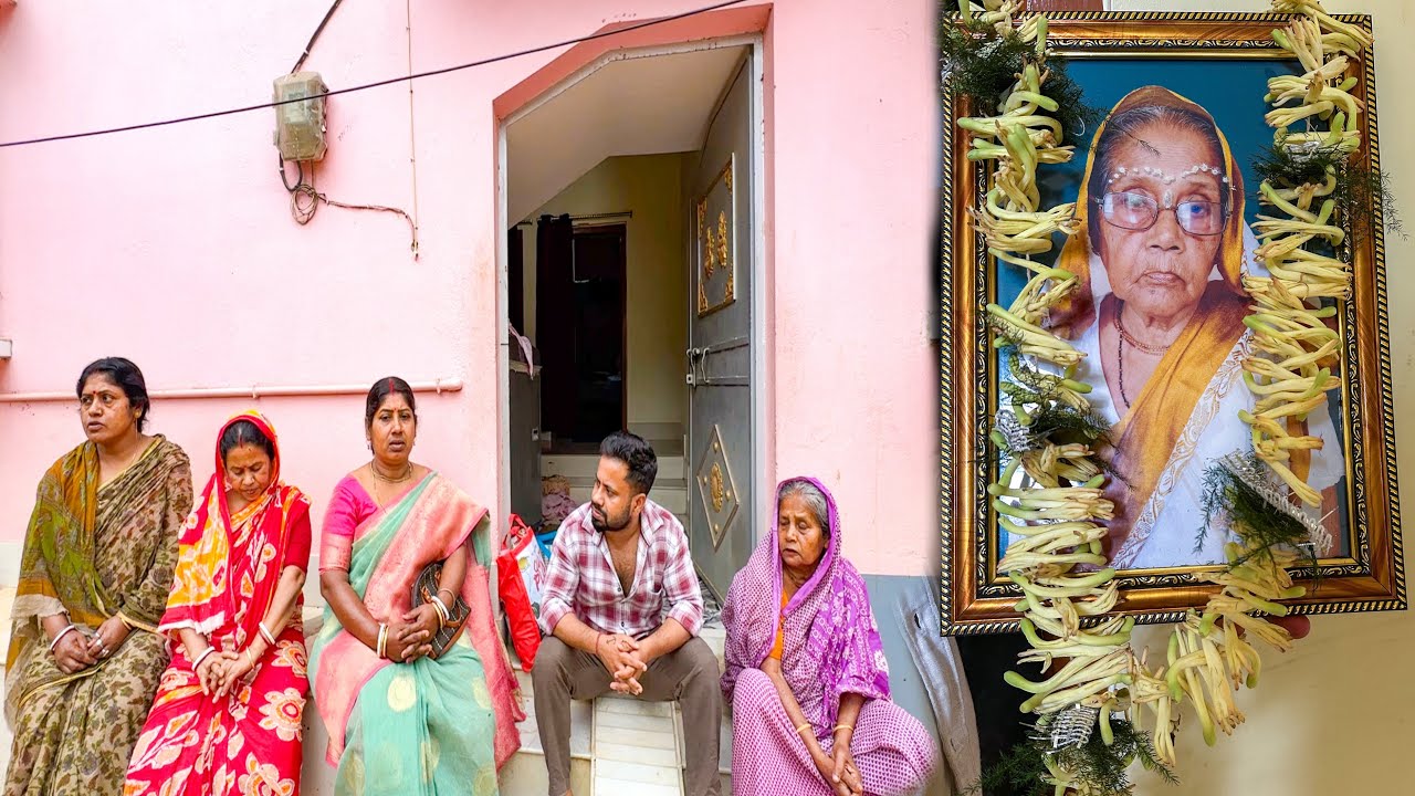 ঠাকুমার মা আর নেই |