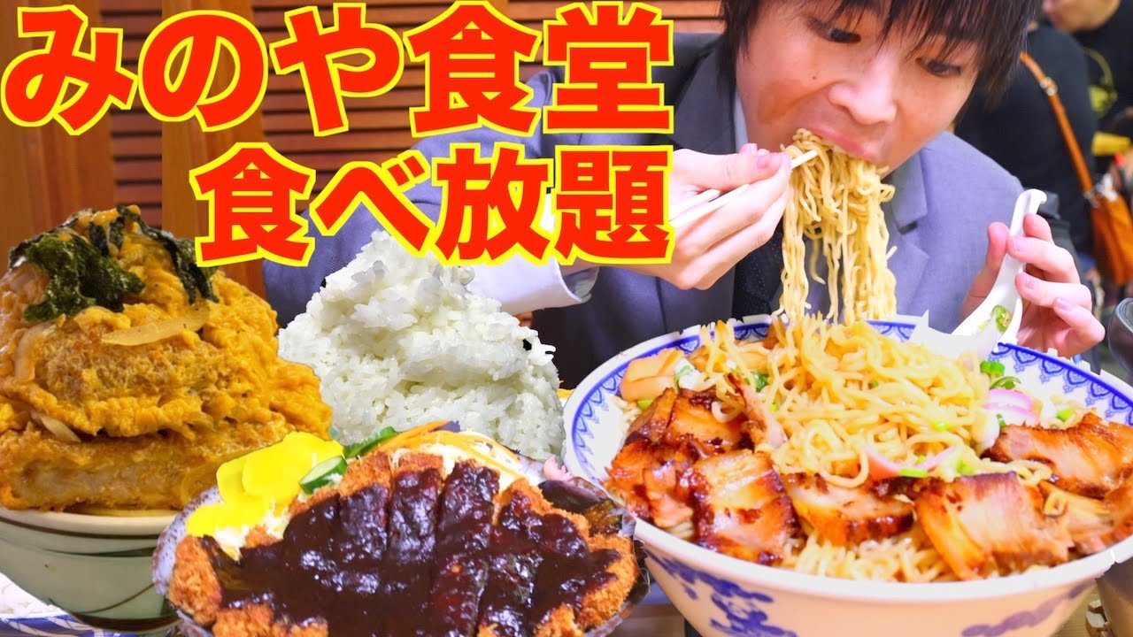 【大食い】岐阜のデカ盛り食堂で腹パンなるまで食べ放題しようとしたら一品がマジでデカすぎた【みのや食堂】【激熱】【モッパン】大胃王 BigEater Challenge Menu