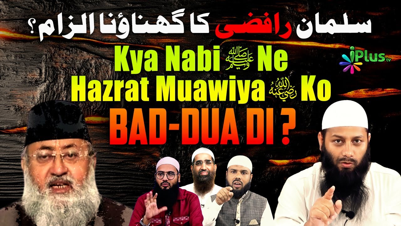 Kya Nabi ﷺ Ne Hazrat Muawiya Ko Bad-Dua Di | Shaikh Kifayatullah Sanabili iPlus TV ikhtilaf Ka Hal