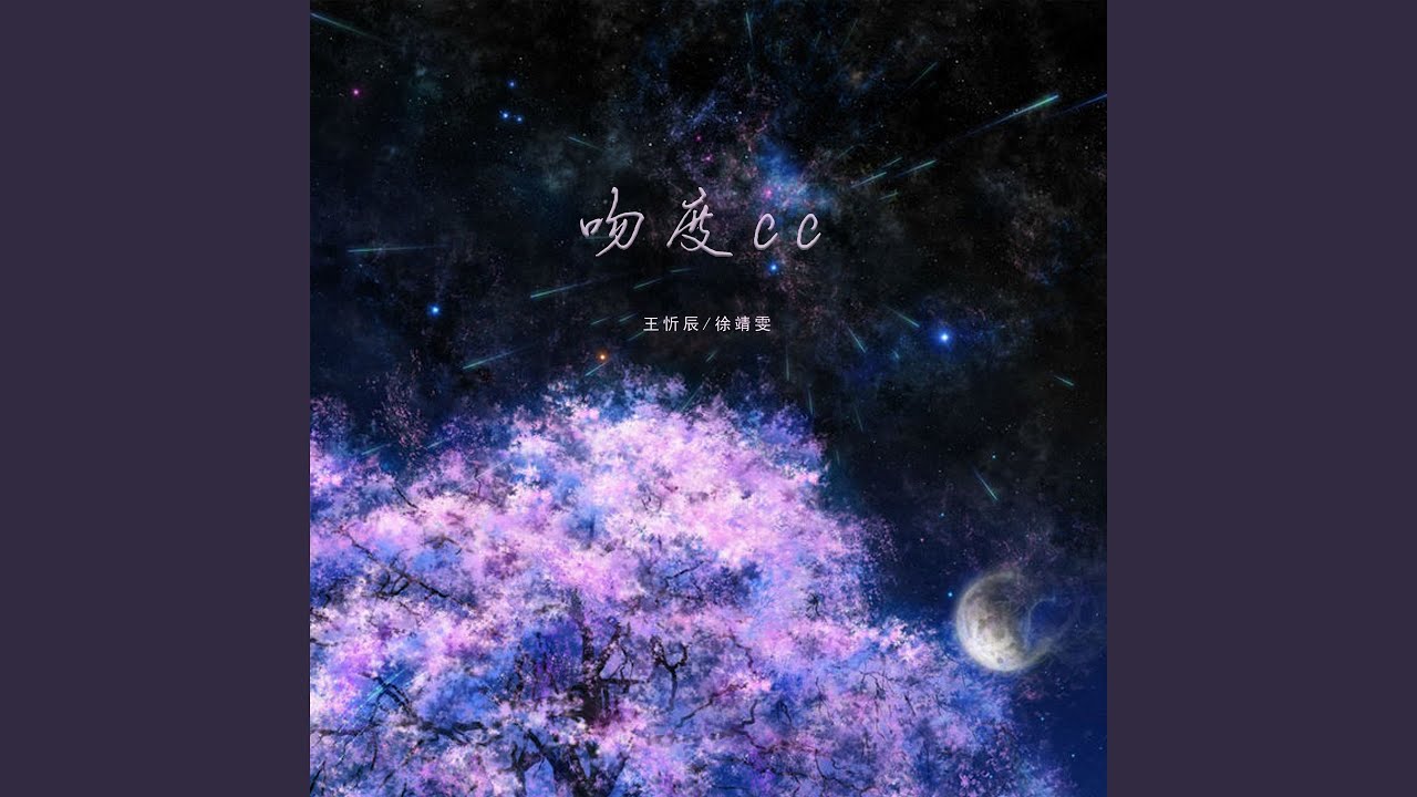 吻度cc