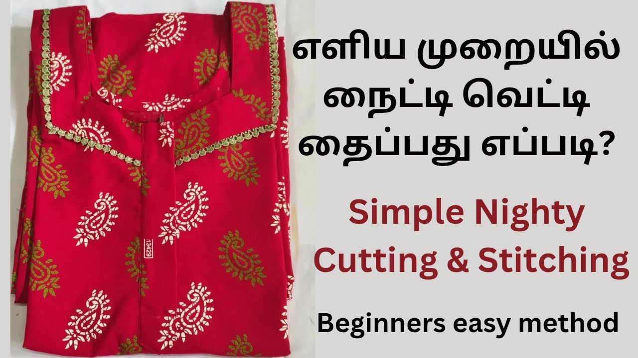 Nighty cutting and stitching. Beginners easy method. எளிய முறையில் நைட்டி தைப்பது எப்படி?