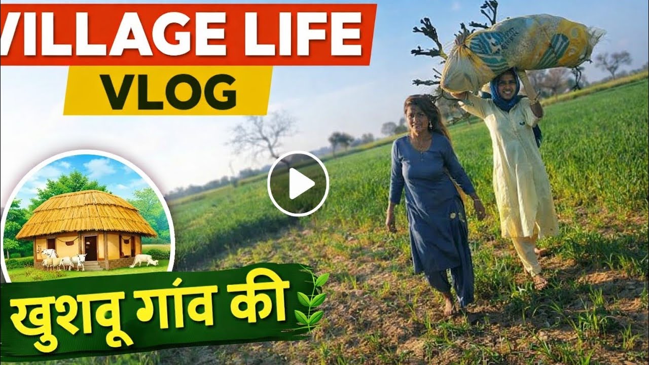 Village life vlog #cutebaby #funnyclips 