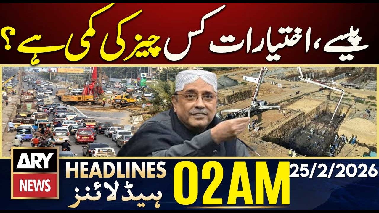 President raises concerns over resources and powers. | ARY News 2 AM Headlines | 25th Feb 2026
