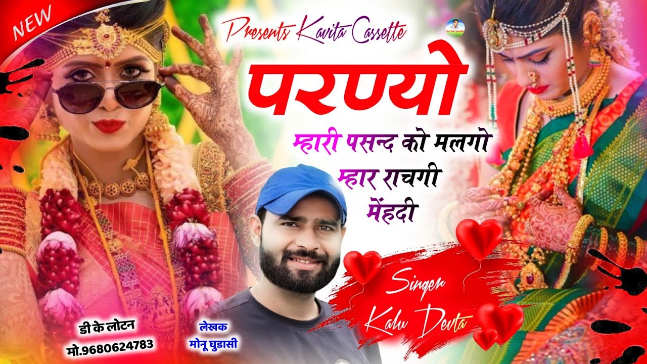 Song {3777} डीजे सोंग 2026 | Dj King 👑 KR Devta | परण्यो म्हारी पसन्द को मलगो म्हार राचगी मेंहदी