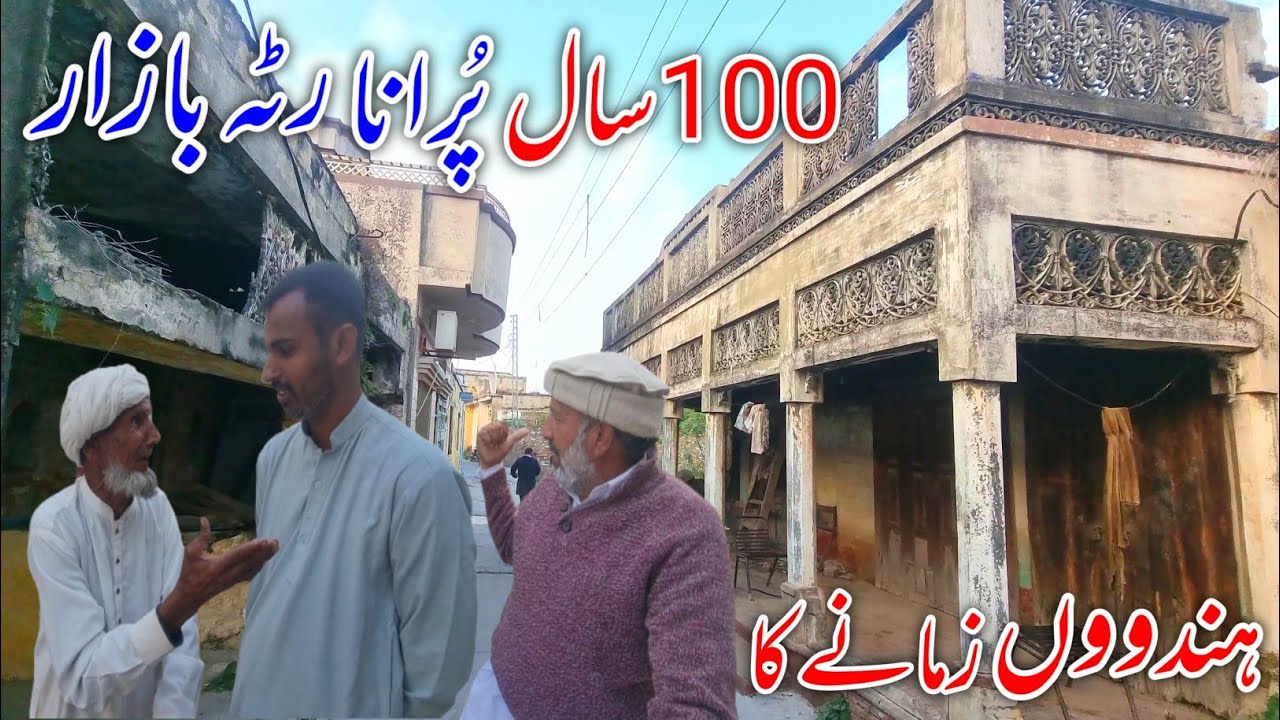 100 Year Old Ratta Bazaar Of Hindu Era || History Of Old Ratta Bazaar Dadyal Azad Kashmir