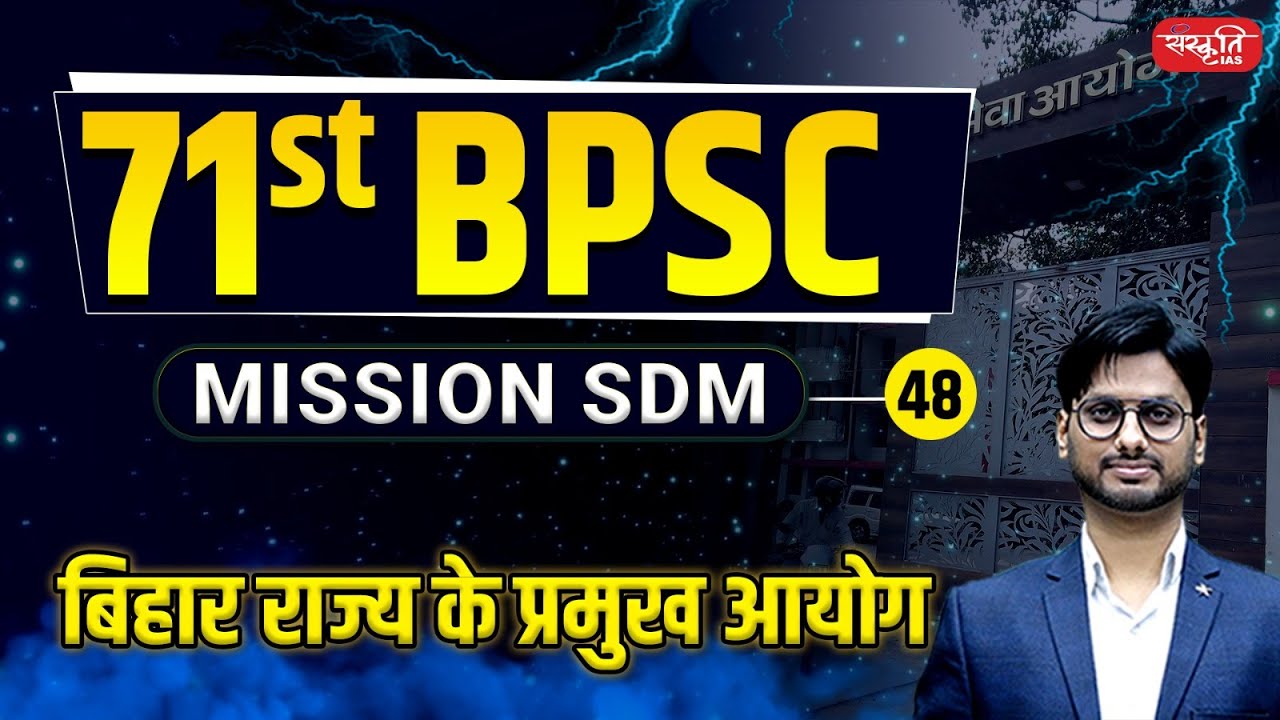 Major Commissions of Bihar State | History of Bihar | SDM | 71st BPSC | EP - 48 | Bihar Special