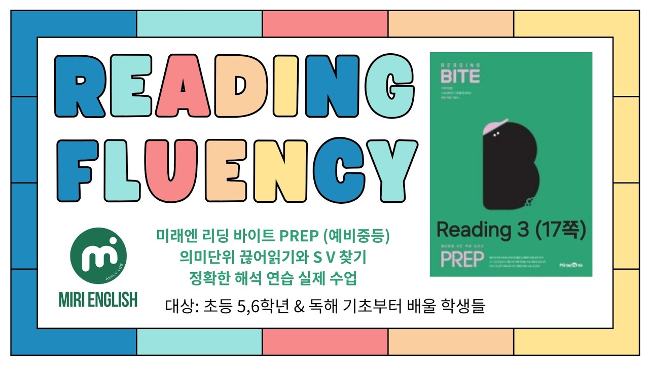 1일 10분 👋🏻👋🏻 영어 해석 실력 만드는 3단계 훈련 ▶️ 끊어읽기 / 구조파악 / 직독직해 (리딩바이트 prep R3 17쪽)