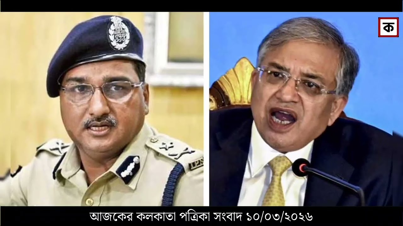 10 March 2026 Akashvani Live news | আকাশবাণী কলকাতা স্থানীয় সংবাদ । আকাশবাণী বাংলা সংবাদ