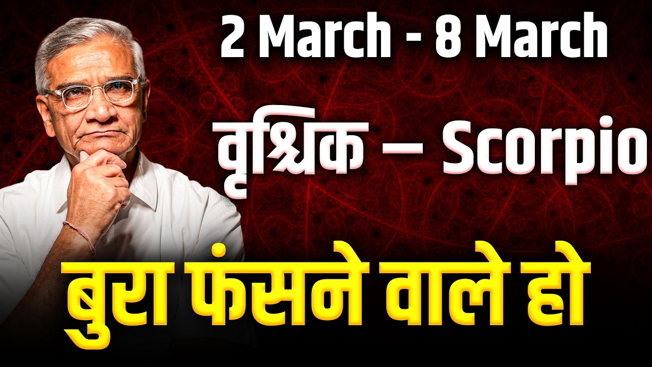 वृश्चिक राशि: 02 से 08 मार्च 2026 तक करियर में उन्नति और धन लाभ | #scorpio