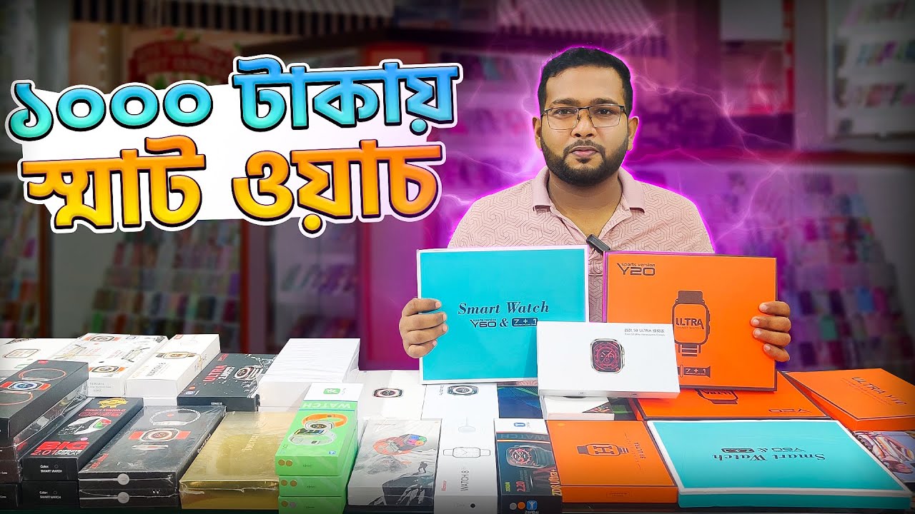 ১০০০ টাকায় স্মার্ট ওয়াচ - Y60 Ultra, Y20 Ultra, T10 Ultra, Watch 8, T900 Ultra, T800 Ultra Price BD