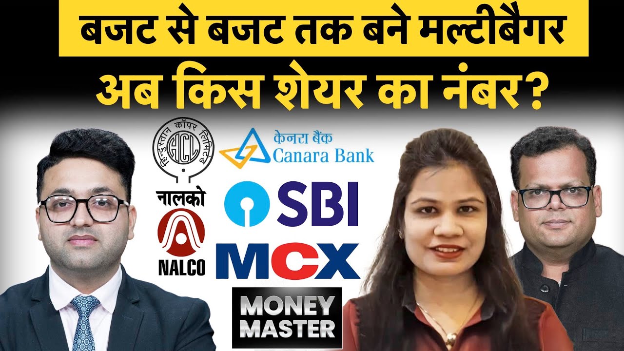 NALCO, Hind Copper, MCX, Midwest Gold, Gujarat Natural, Bhagyanagar, GHV Infra share में क्या करें?