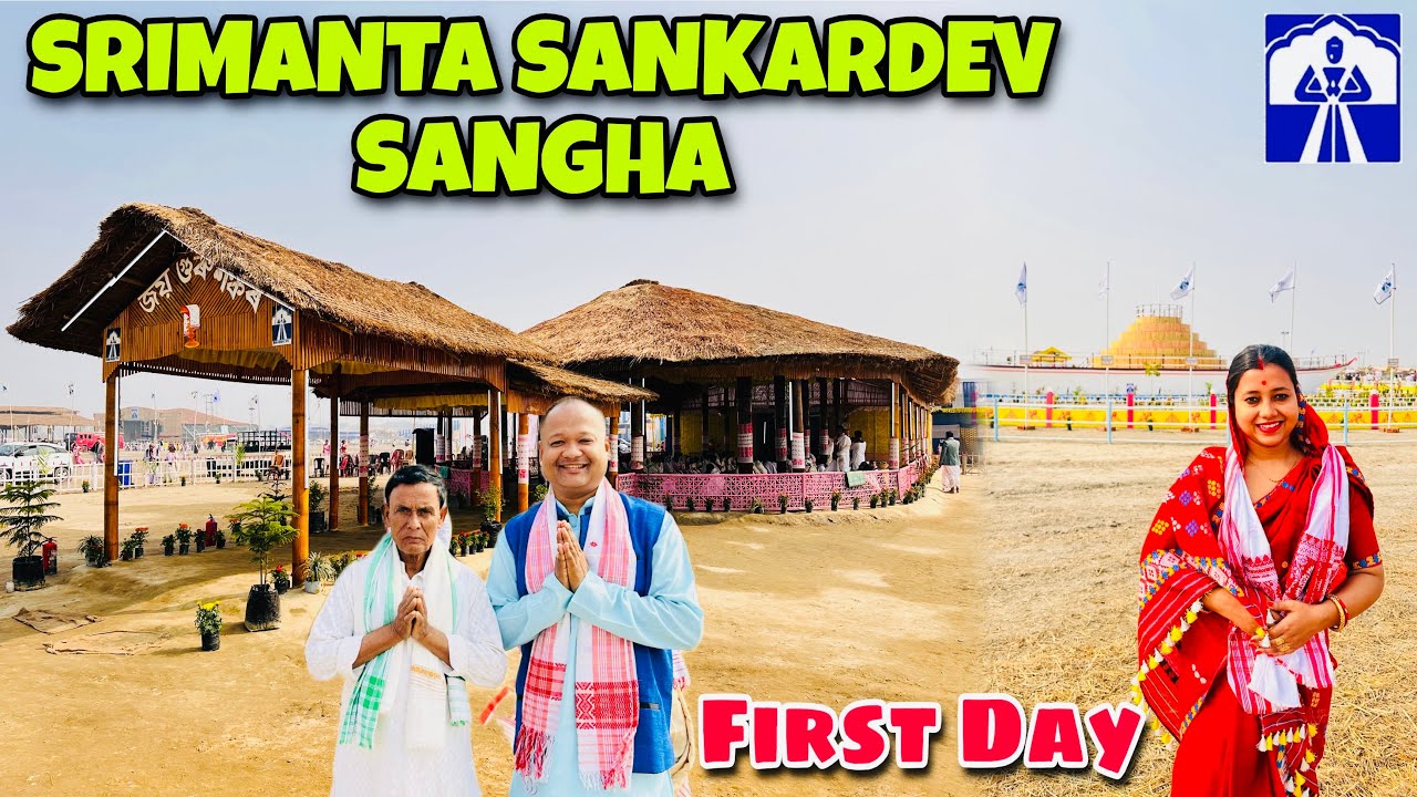 শ্ৰীমন্ত শঙ্কৰদেৱ সঙ্ঘৰ ৯৫ সংখ্যক বাৰ্ষিক অধিৱেশন 🙏🏻 | Day -1 | VLOG# 280