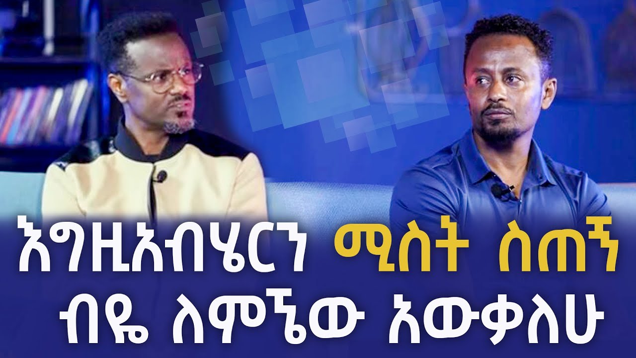 እኔን ለመጉዳት ሆን ብለው ያደረጉት ነገር ነው | ፎቶና ጨዋታ ከኤርሚያስ ታደሰ ጋር|  Fitsum Asfaw Interviews Ermias Tadesse!