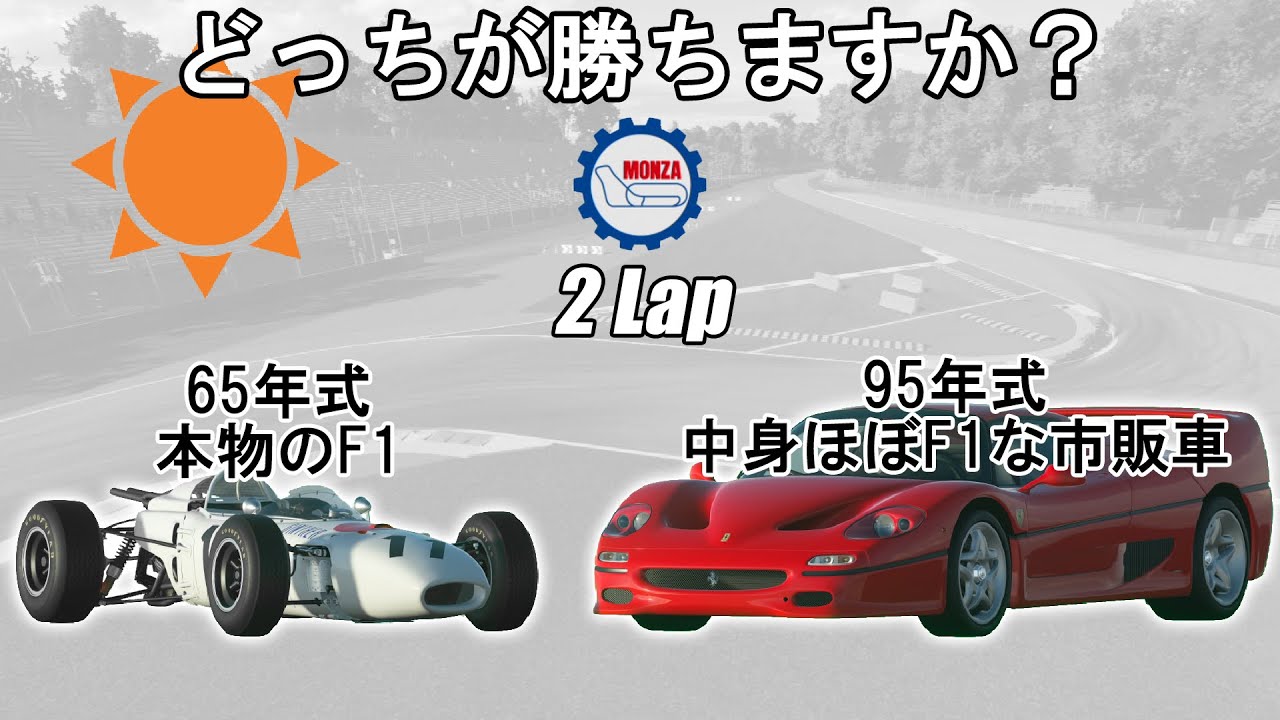 [グランツーリスモ7](検証じゃない)どっちが勝ちますか？：RA272 VS F50