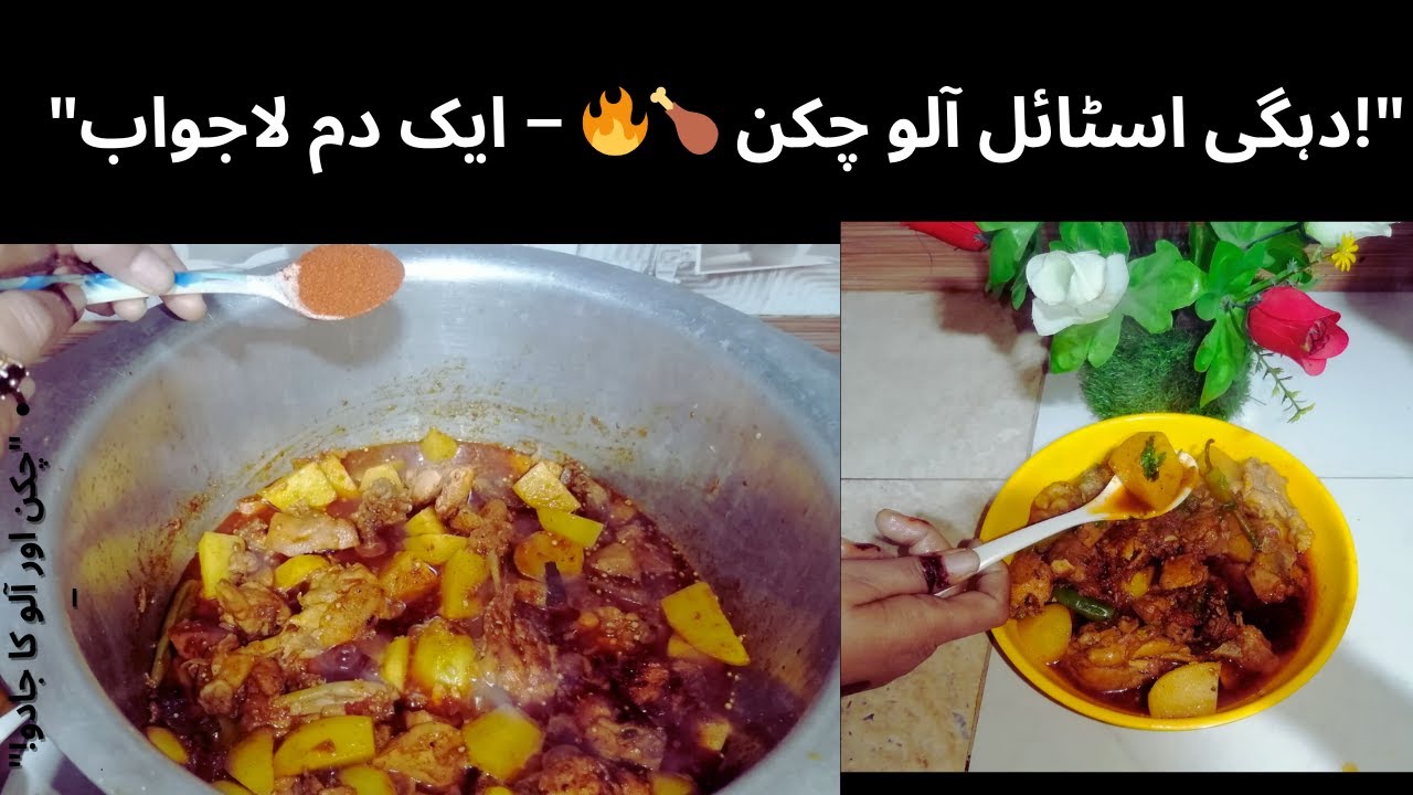 Maslydar Aloo Chicken 1 Kg | Soft Aloo Juicy Chicken | Food With Foodi