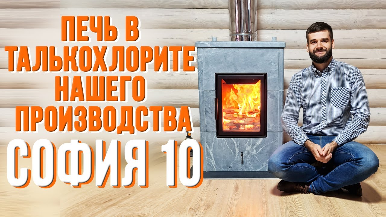 НОВАЯ ПЕЧЬ НА РЫНКЕ: София 10 в камне от Печи-Мельника