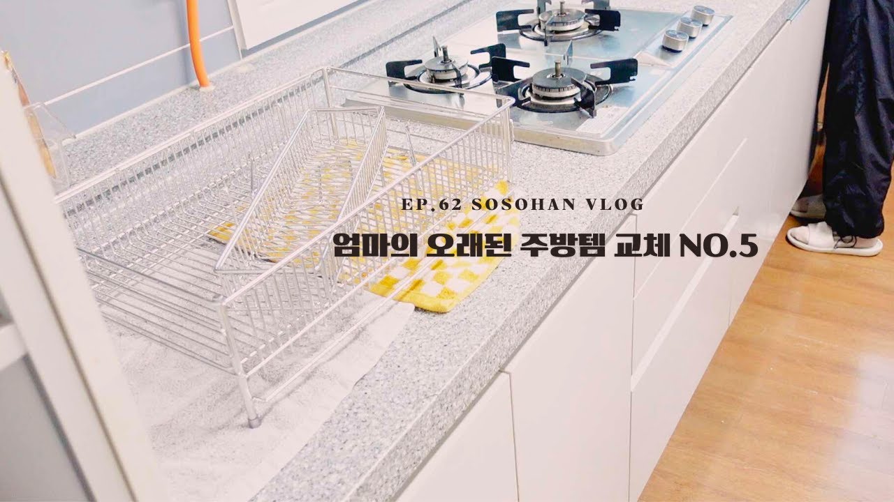 엄마의 오래된 주방템 교체 ✨️|  서울 나들이(부암동,서촌)  |  소불고기 전골(feat. MUJI뚝배기)