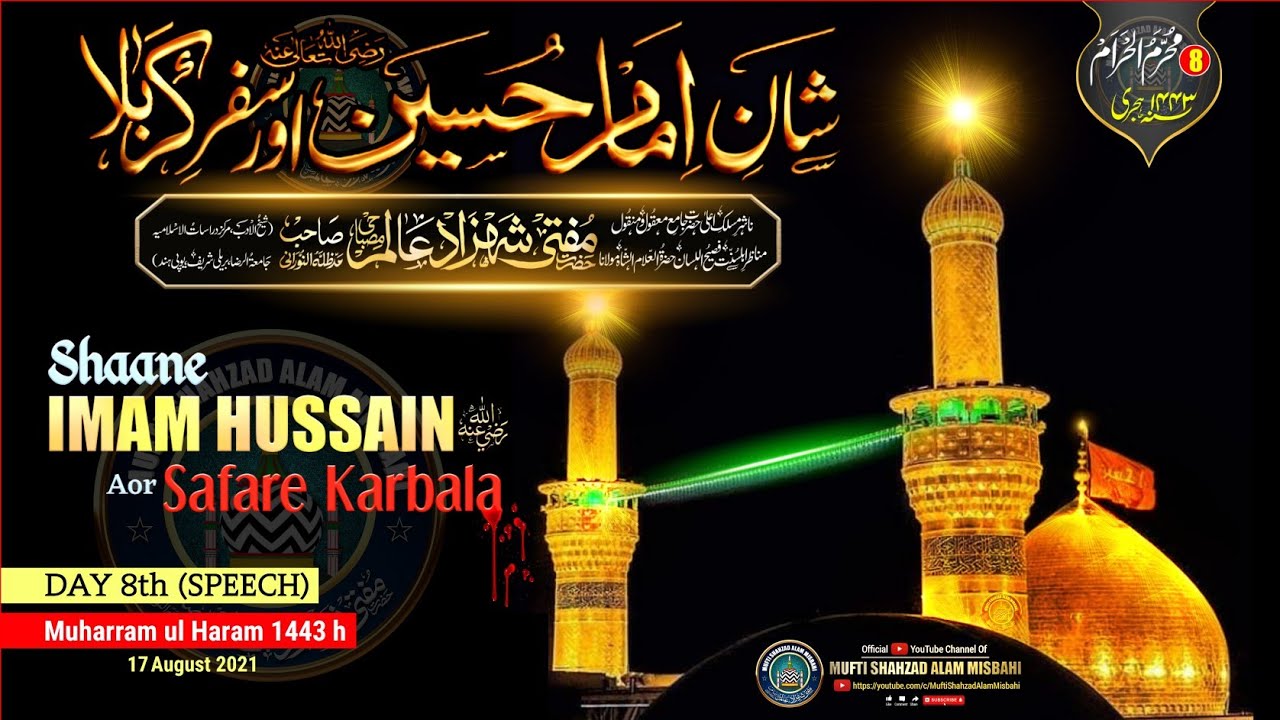 8𝘁𝗵 𝗗𝗔𝗬 Shane Imam Hussain Aor Safare Karbala |BY| Mufti Shahzad Alam Misbahi Sahab Bareilly