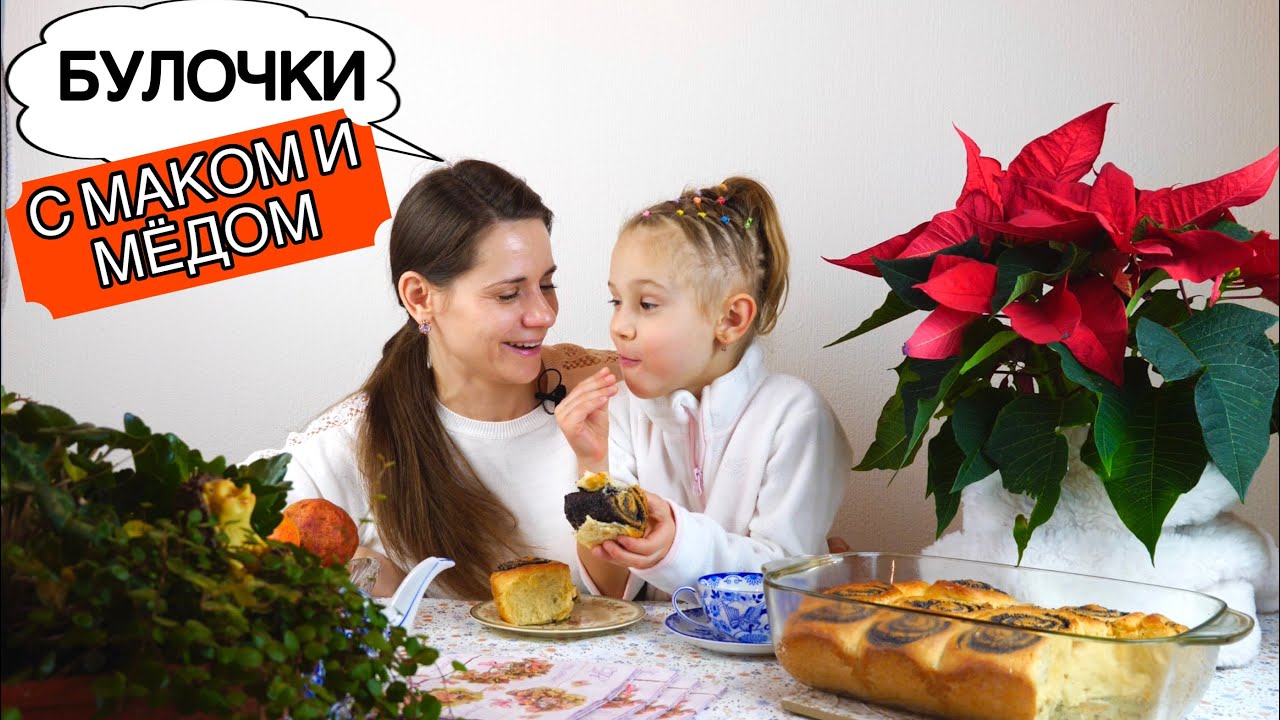 Рецепт БУЛОЧЕК С МАКОМ 🥧