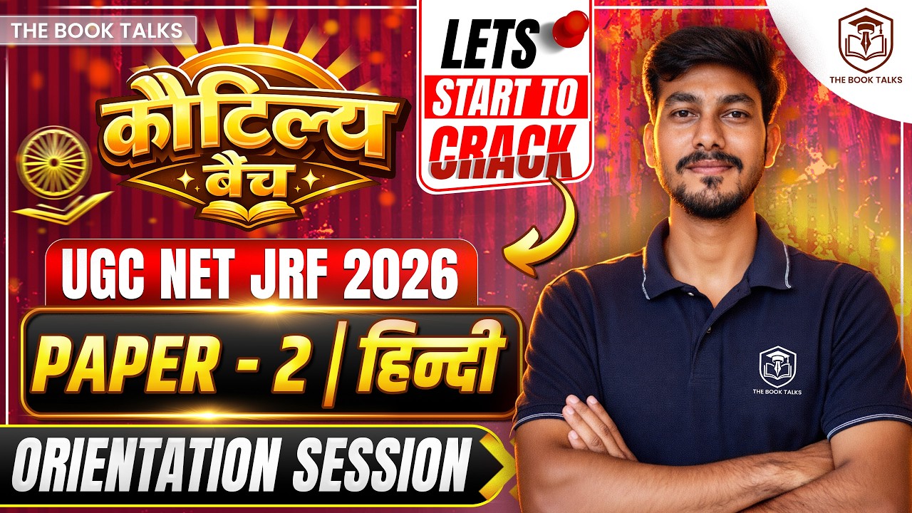 🔥UGC NET JRF Hindi Paper 2  - Orientation Session | UGC NET JRF 2026 कौटिल्य बैच 🔥@JRFTalks  ​