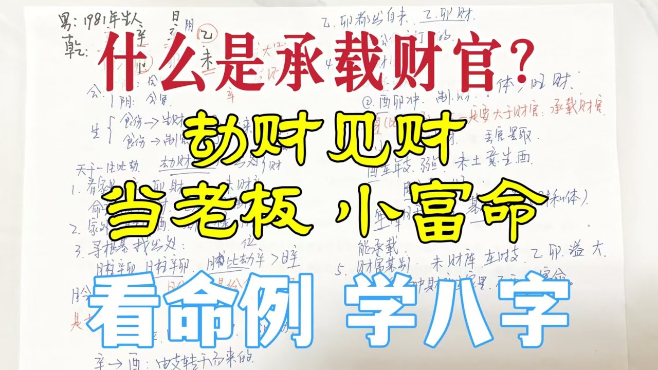 【新知识点】这些细节得注意！劫财见财当老板、小富命的命例
