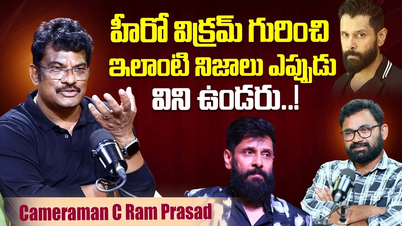 Cinematographer C Ram Prasad Reveals Interesting Facts About Hero Chiyaan Vikram | iDream