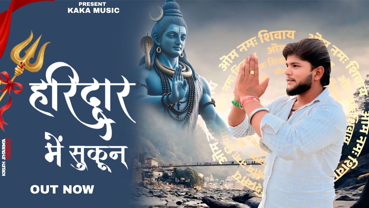New Kawad Song 2025 | Haridwar Mai Sukoon | Shubham Mahi | Avinash Selothi | Kaka Music | Bhole Song