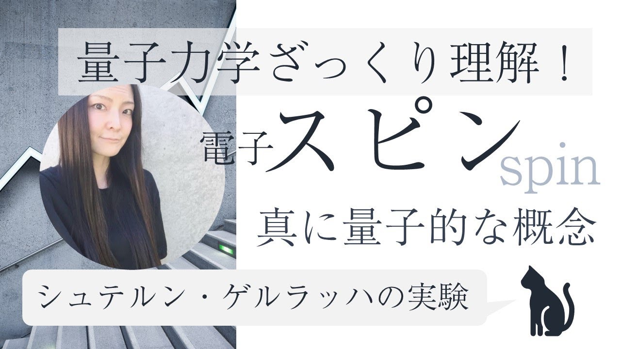 【電子のスピン】磁気モーメントとシュテルン・ゲルラッハの実験