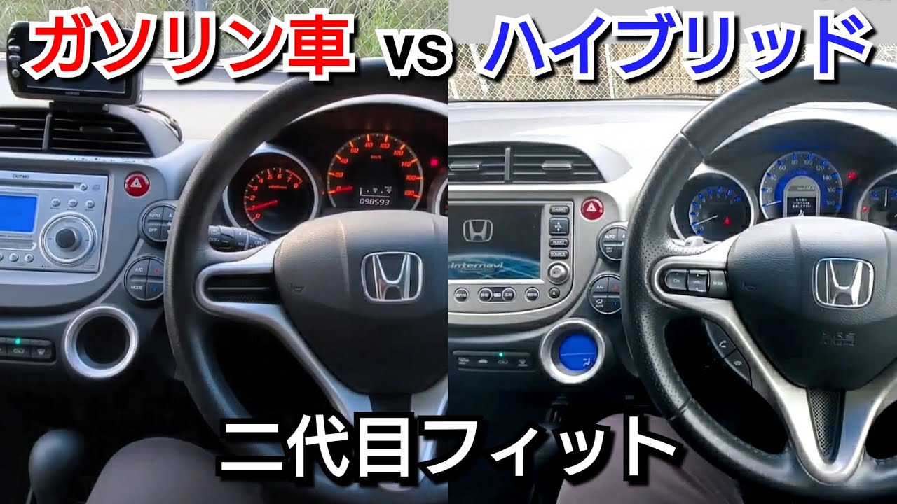 【2代目フィット】ガソリン車とハイブリッド車の内装を比較した結果、質感と装備が！ホンダ コンパクトカー