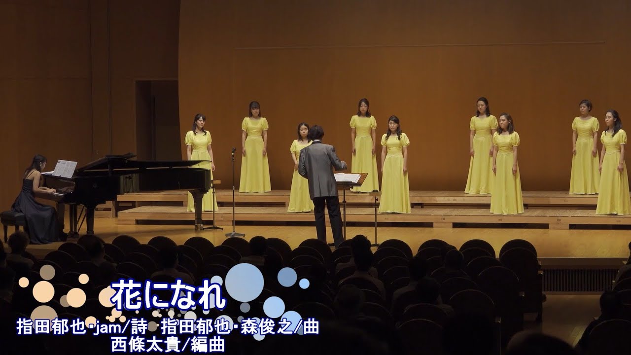 【女声三部合唱】花になれ／ensemble LEMON