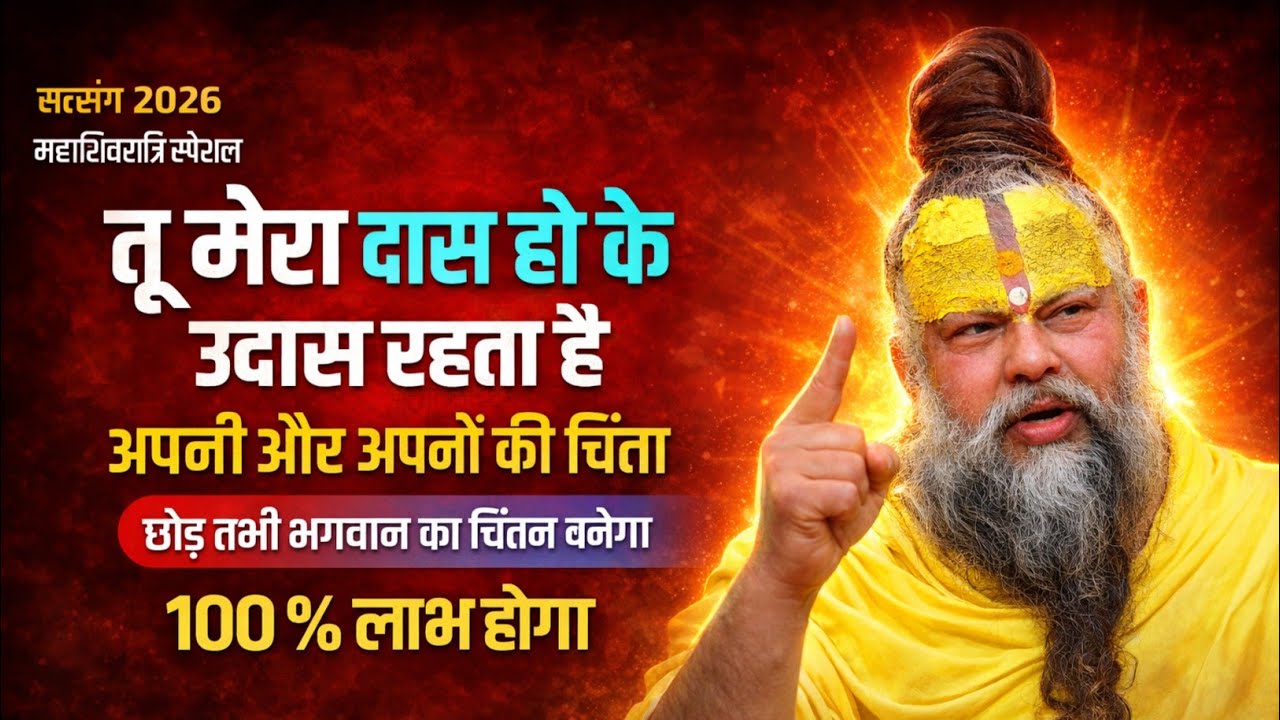मेरा दास होके उदास रहता है? 😳 चिंता छोड़, भगवान का चिंतन कर | 100% लाभ होगा!