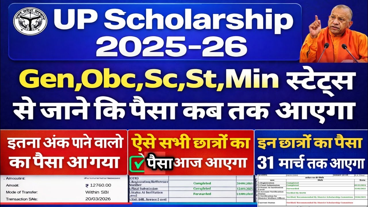 UP Scholarship Big Update 🚨 2024-25 & 2025-26 Payment Released | बाकी छात्रों का कब आएगा?