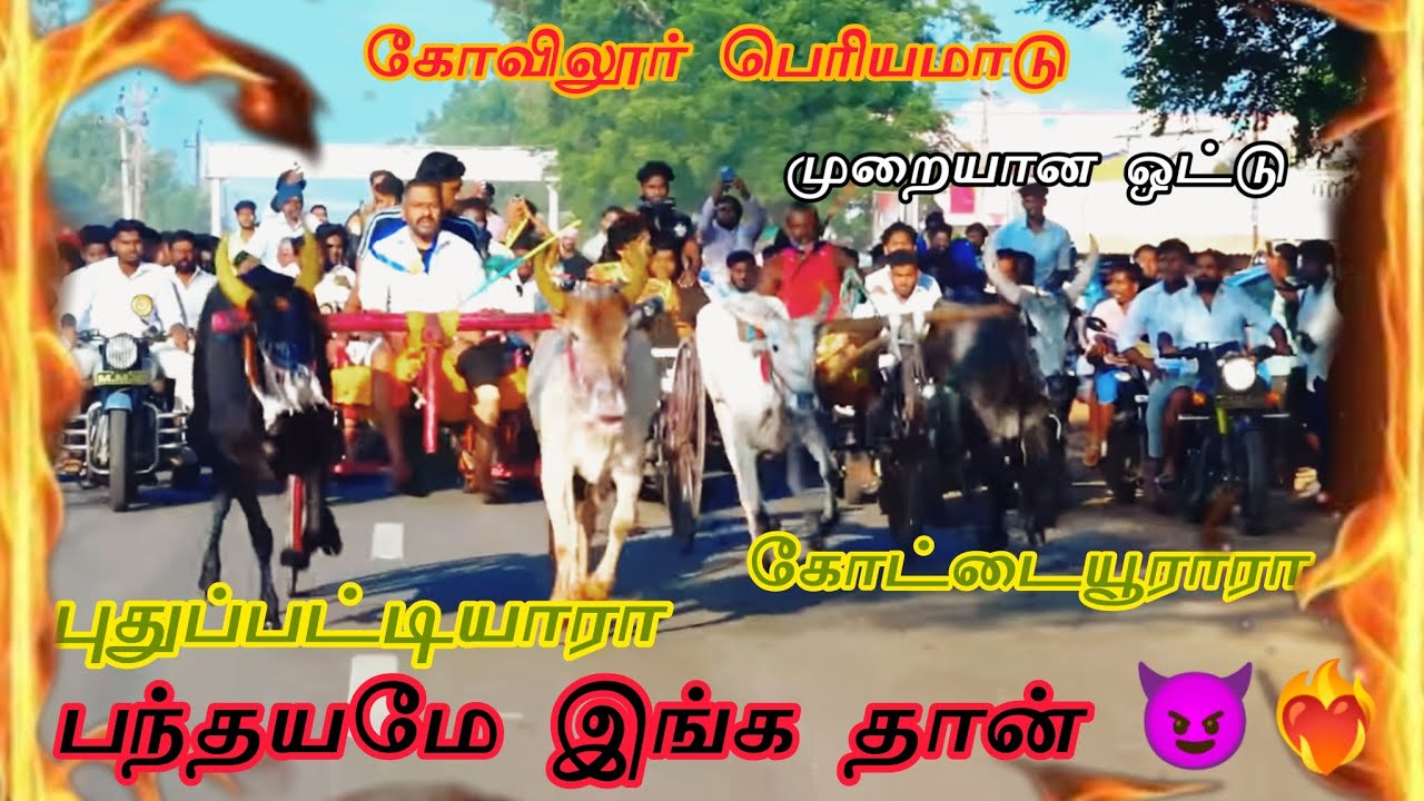 கோவிலூர் பந்தயம் 2025 ksp vs kgf 🥶😈 