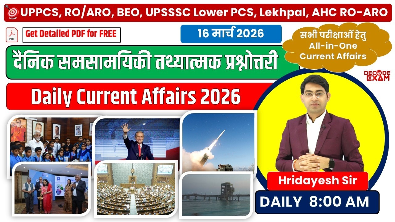 16 March 2026 | Daily CA Quiz | UPPSC RO/ARO, UP PCS, BEO, AHC RO/ARO UPSSSC Lekhpal #currentaffairs