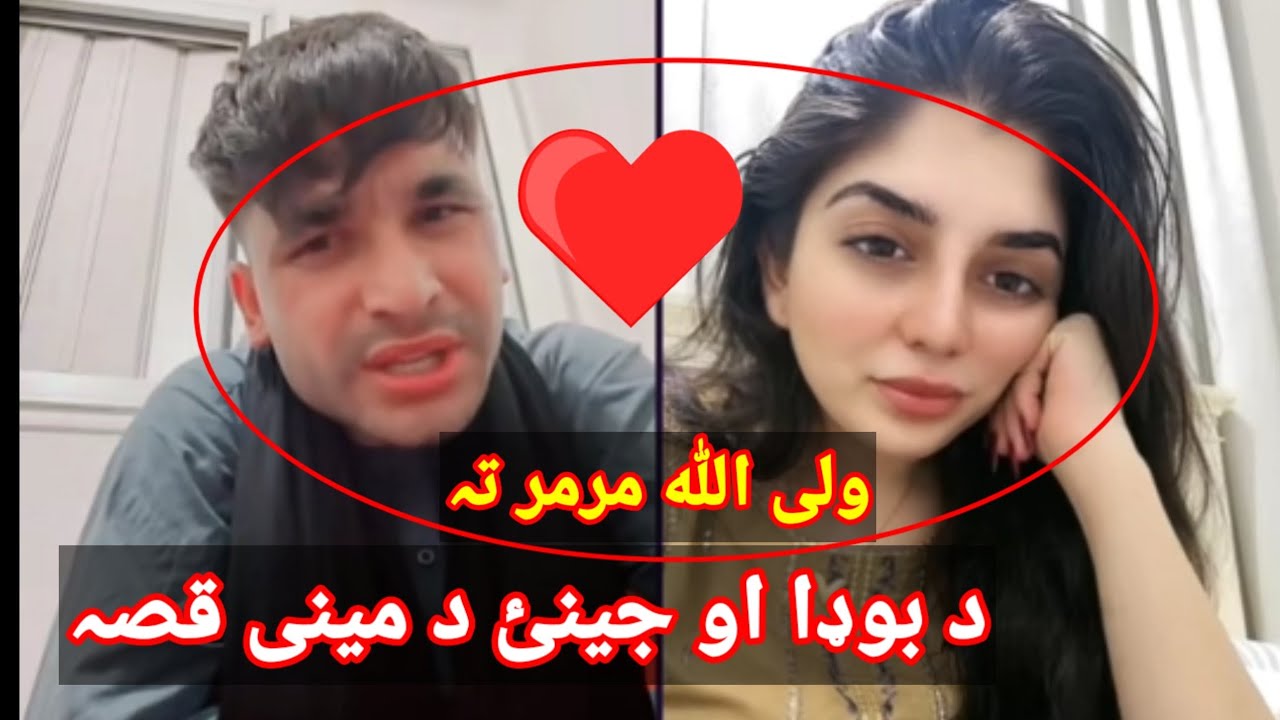 Wali Ullah Aw Marmar new laif video funny gap shap / Waliullah marar ta da boda aw jeny funny story