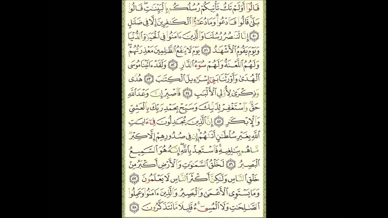 Video (237) ---  غافر آية 50 الى آية 66