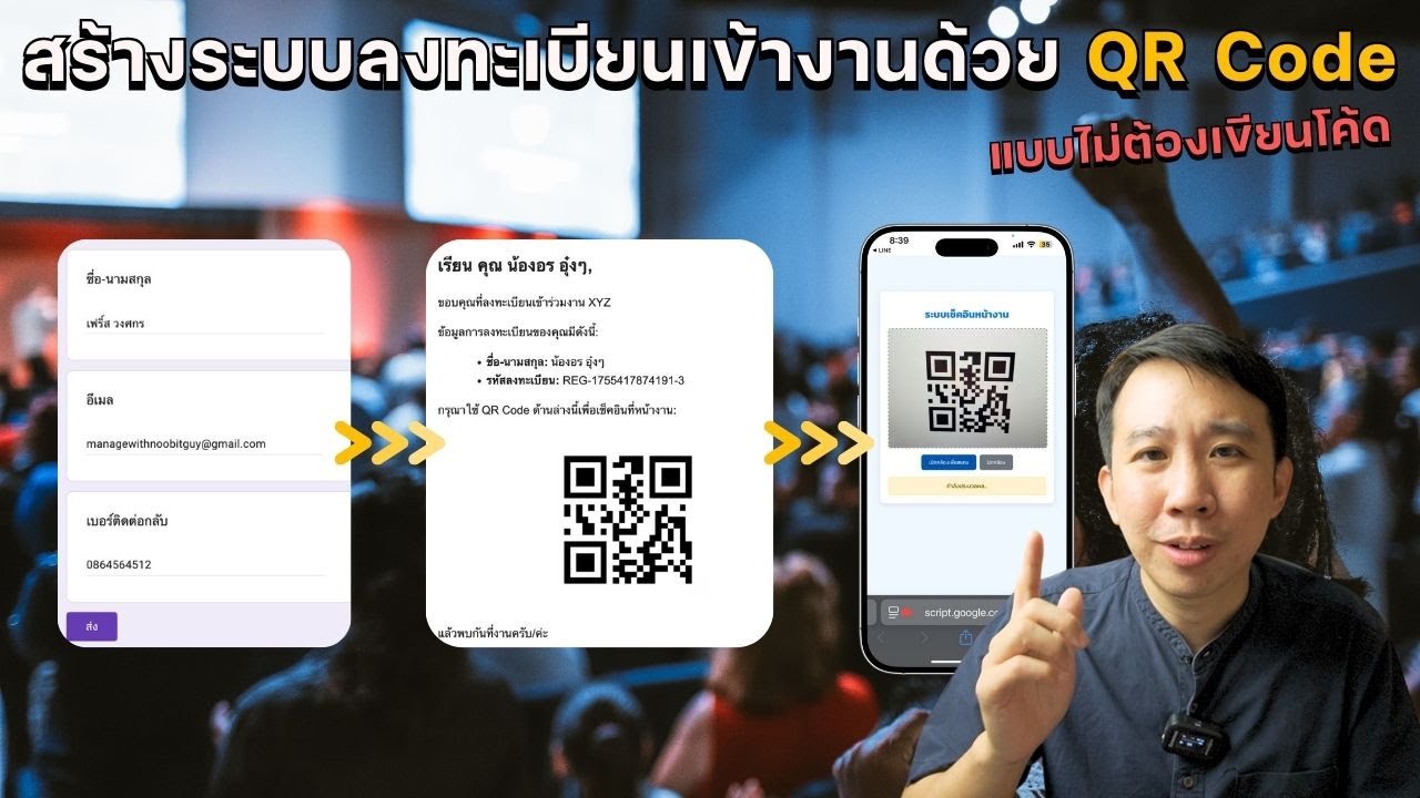 🔥 สร้างระบบลงทะเบียนเข้างานด้วย QR Code ด้วย AI