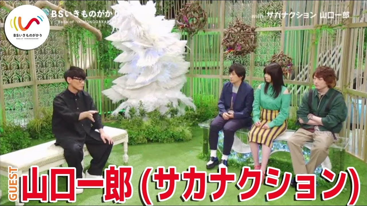 【音楽談義】サカナクション山口一郎が松任谷由実に言われたこと