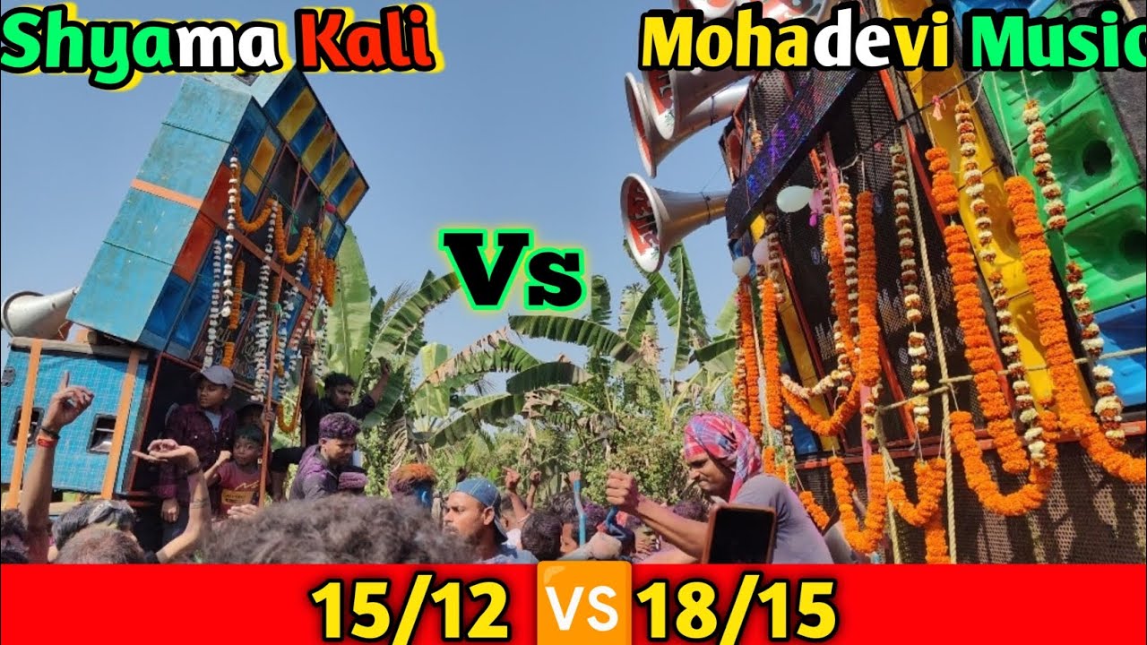 Mohadevi Music Vs Shyama Kali Music Pro//হোলি উপলক্ষে দুজনের মধ্যে লড়াই 😡