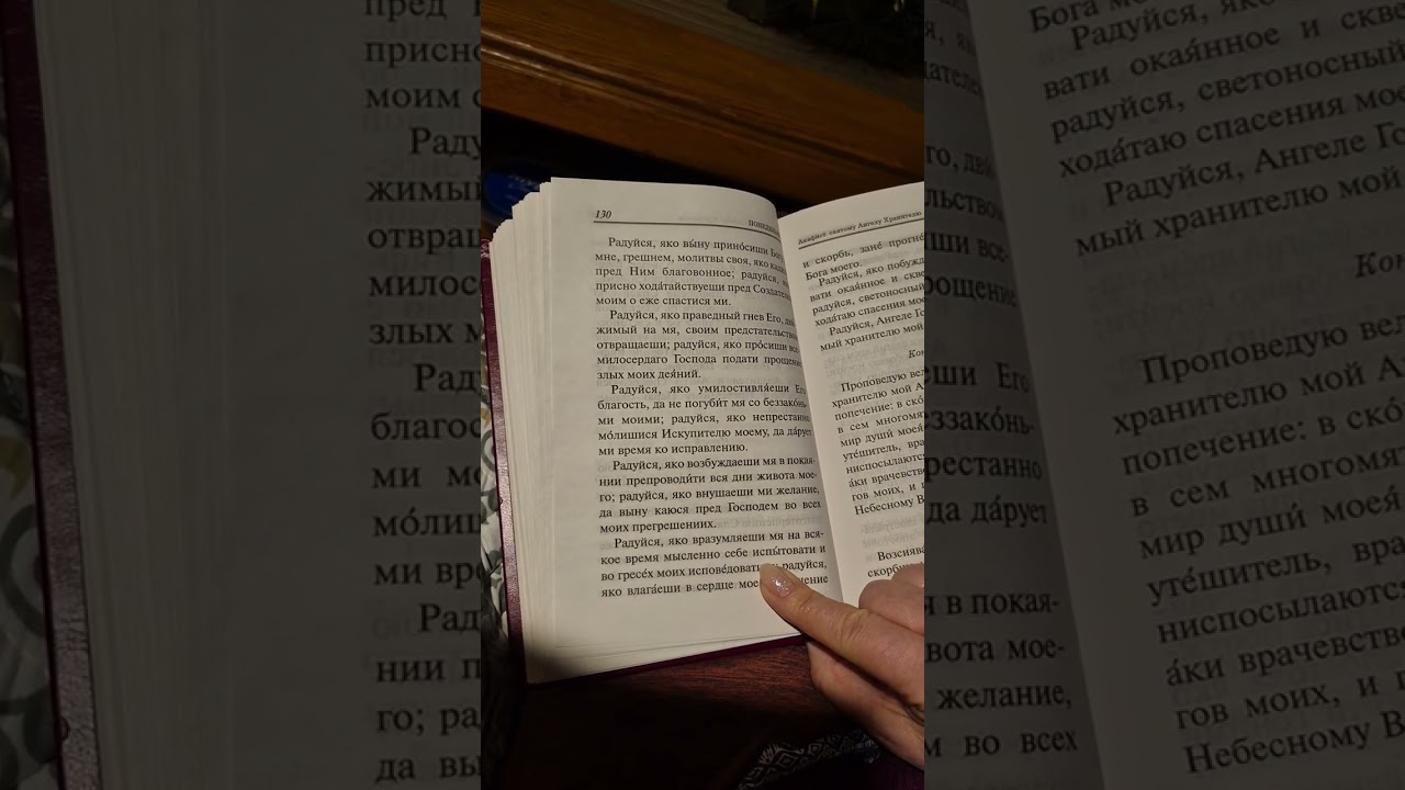 Акафист Святому Ангелу Хранителю 