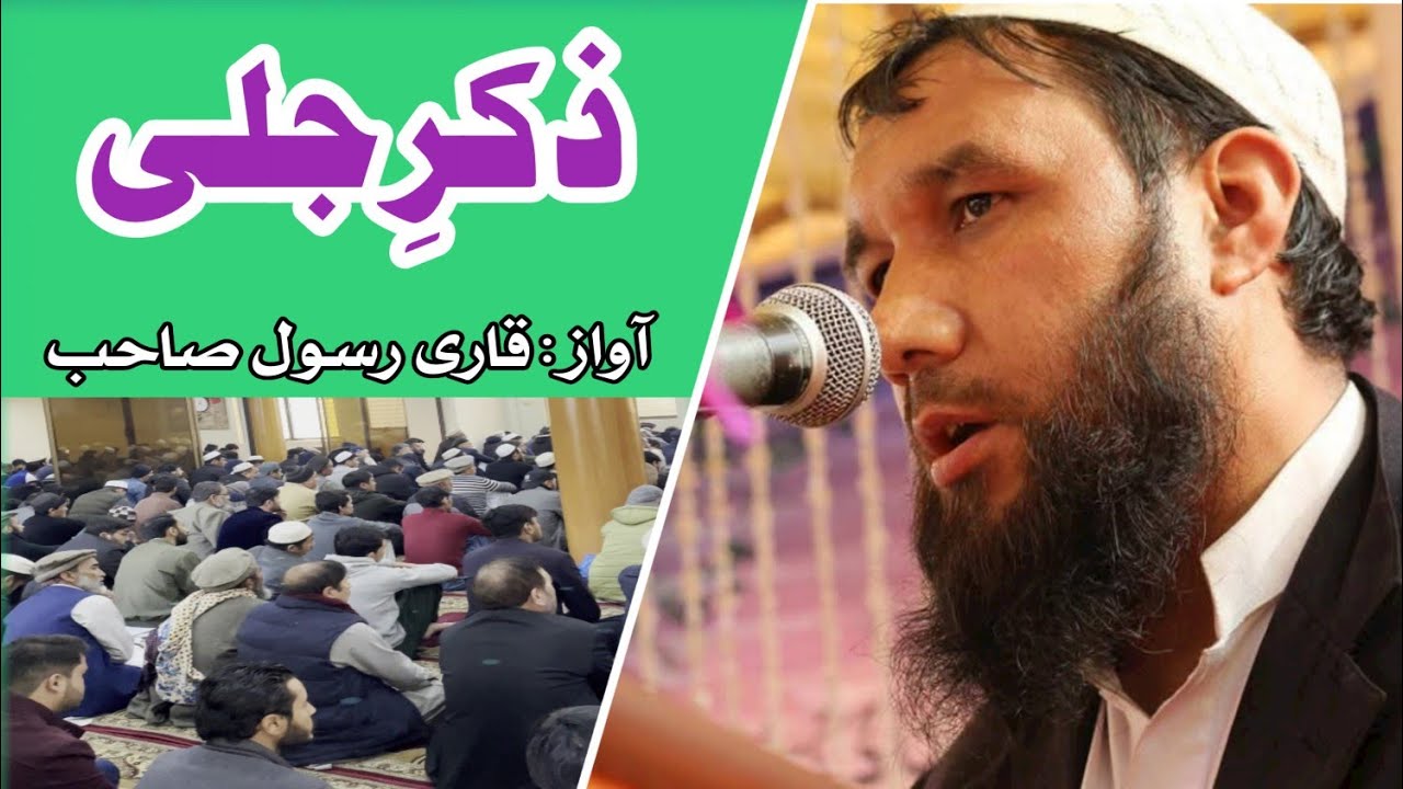 || Zikr E Sufia Noorbakhshia (ذکر جلی)Qari Rasool || Zikr E Jali || Sufia Noorbakhshia Official ||