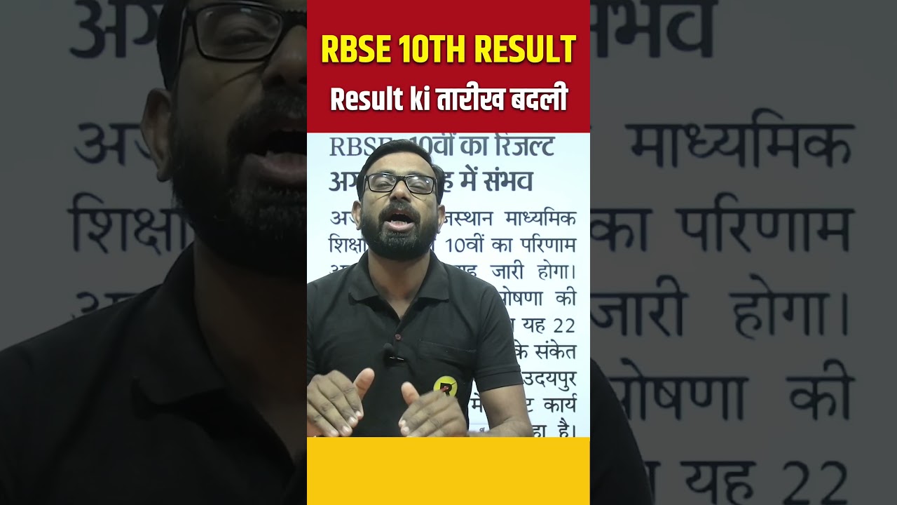 RBSE Board Class 10th Results 2026 | Big Update | #shorts #rajasthanboard #rbse