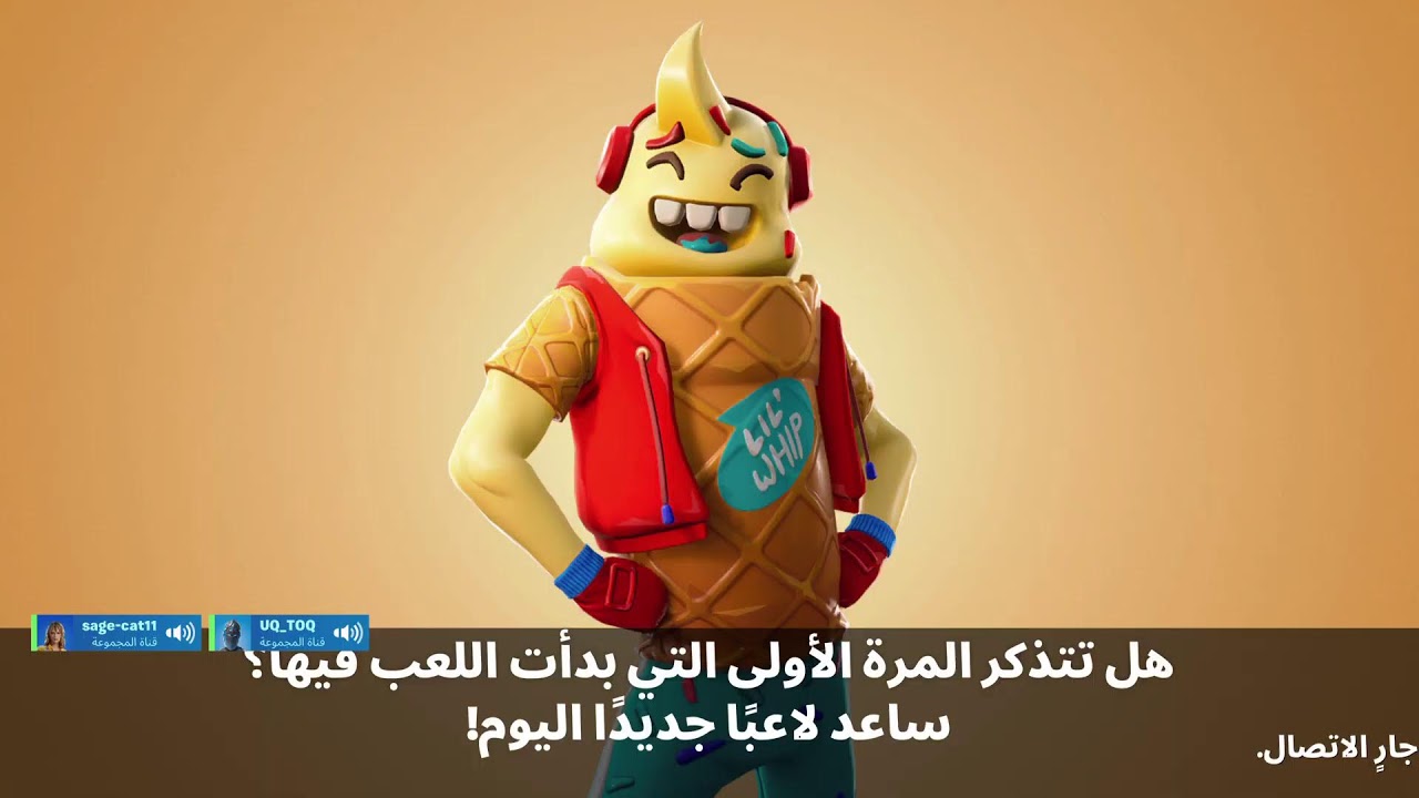 بث Fortnite حياكم الله