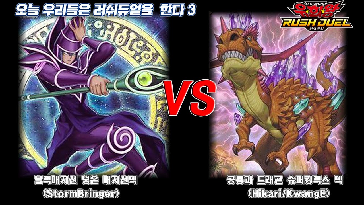오늘 우리들은 러시듀얼을 한다 3