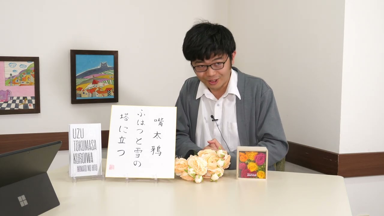１０　嘴太鴉　黒岩徳将句集「渦」を読む